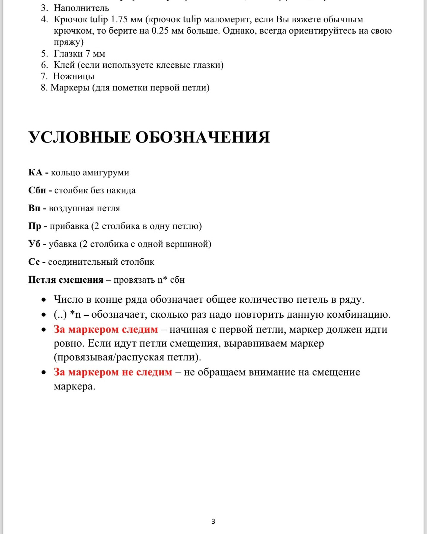 Вязаная игрушка оленёнка для новогодней ёлки