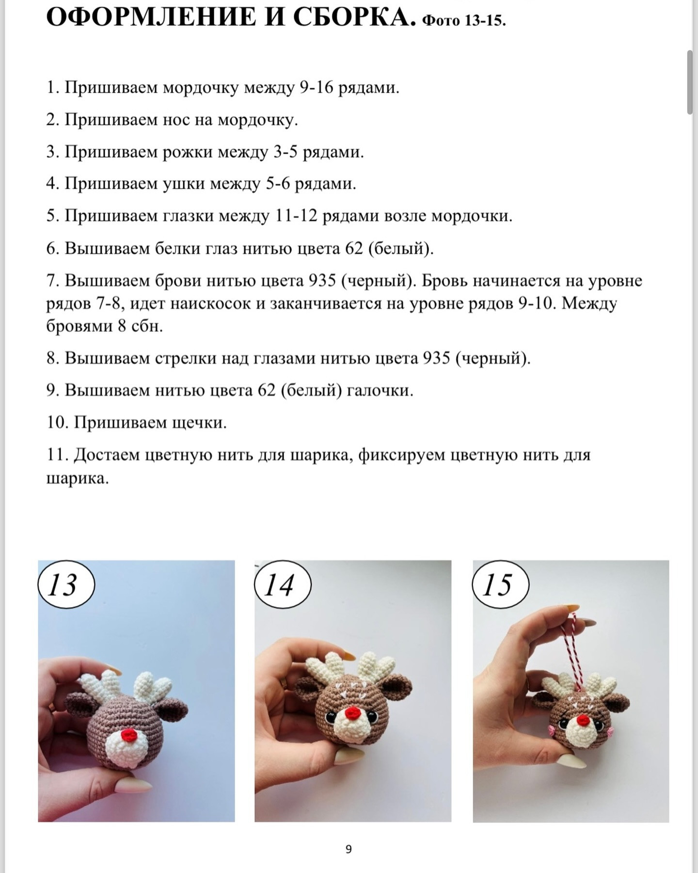 Вязаная игрушка оленёнка для новогодней ёлки