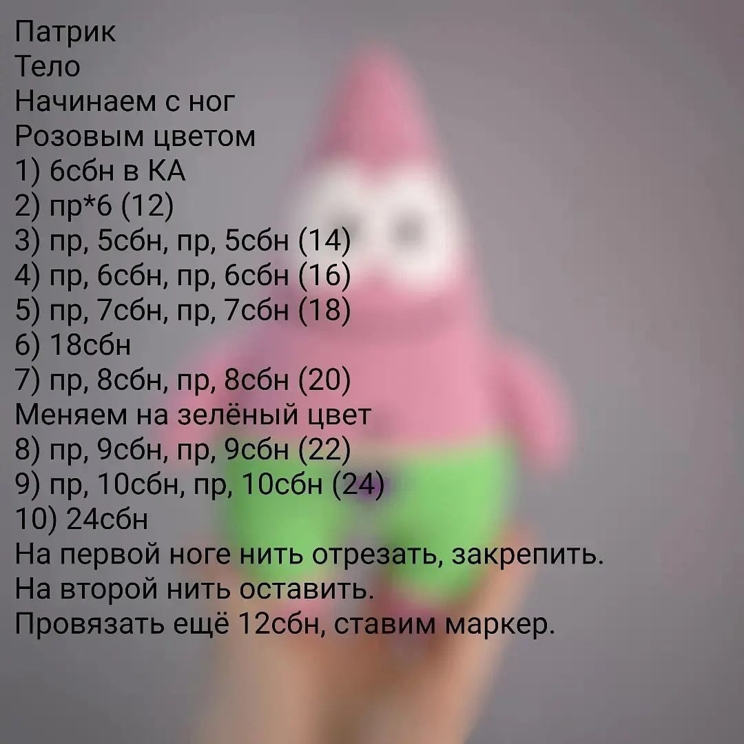 Вязаная игрушка Патрик: мастер-класс по созданию