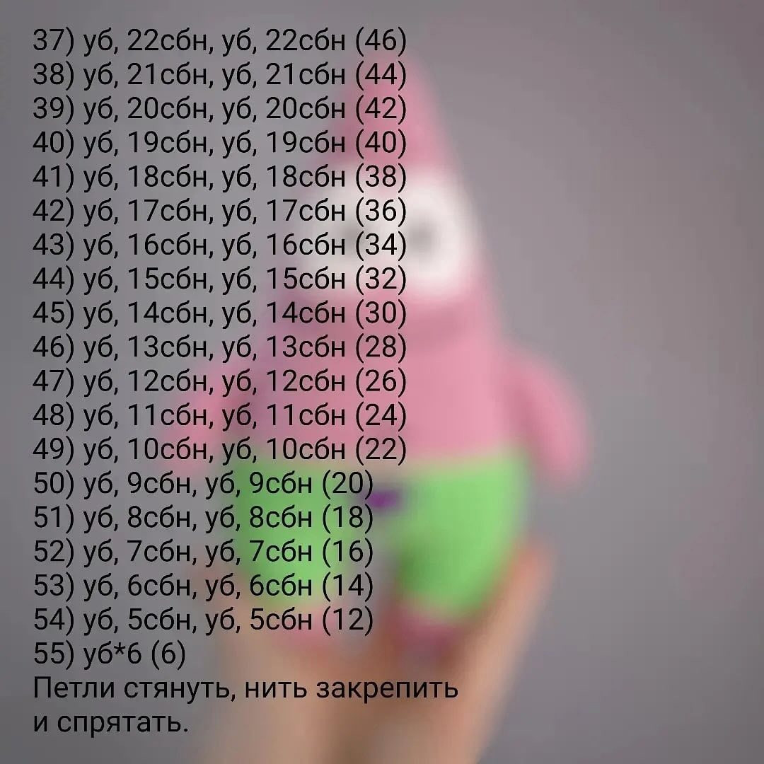 Вязаная игрушка Патрик: мастер-класс по созданию