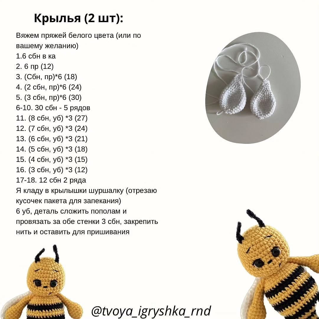 Вязаная игрушка пчела: пошаговое руководство для начинающих