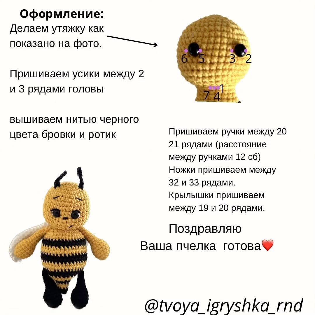 Вязаная игрушка пчела: пошаговое руководство для начинающих