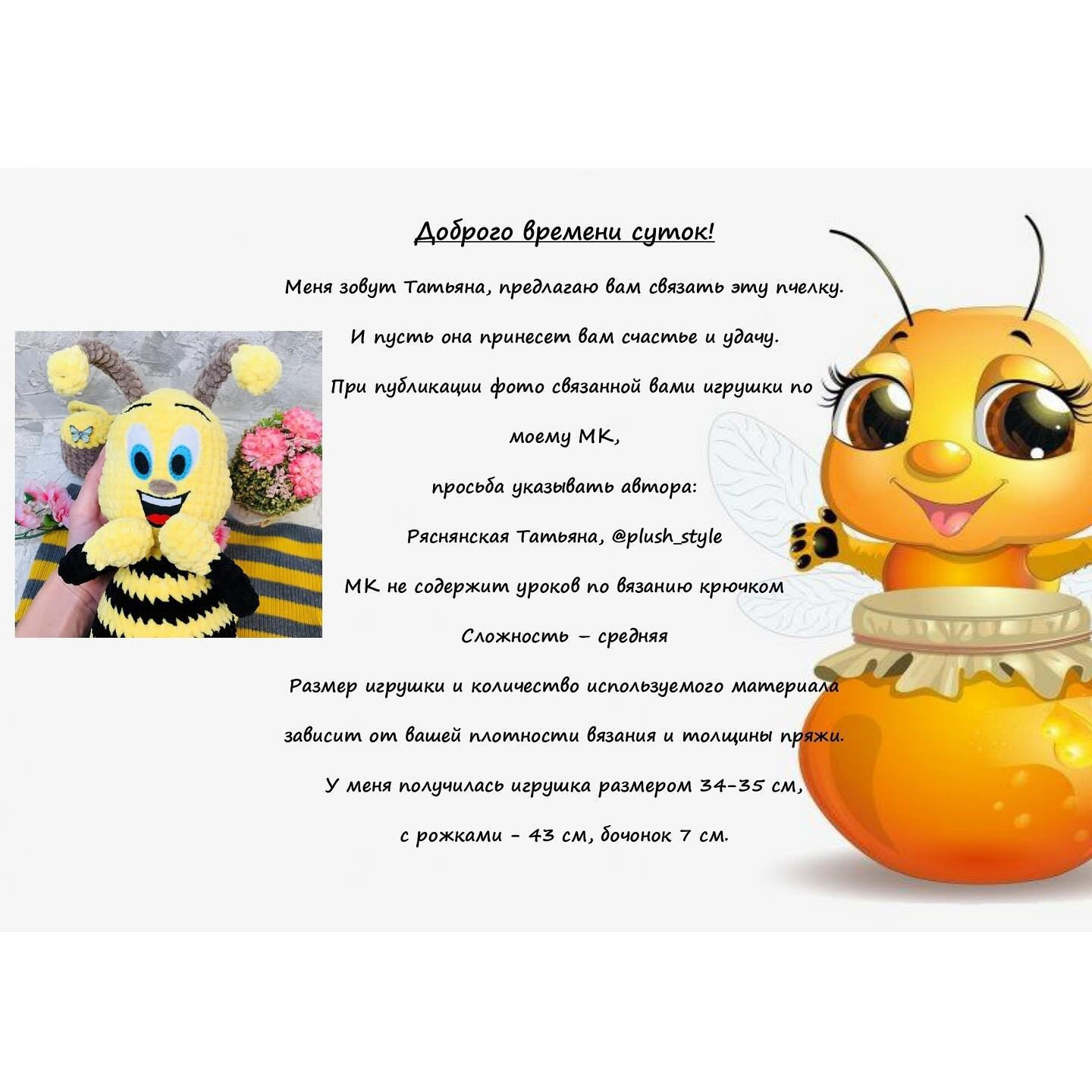 Вязаная игрушка пчела с сумочкой и цветами