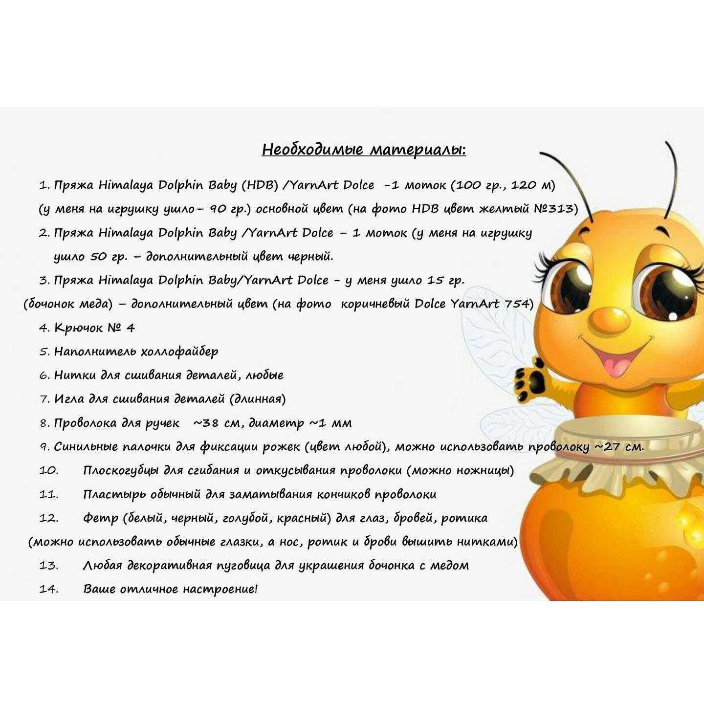 Вязаная игрушка пчела с сумочкой и цветами