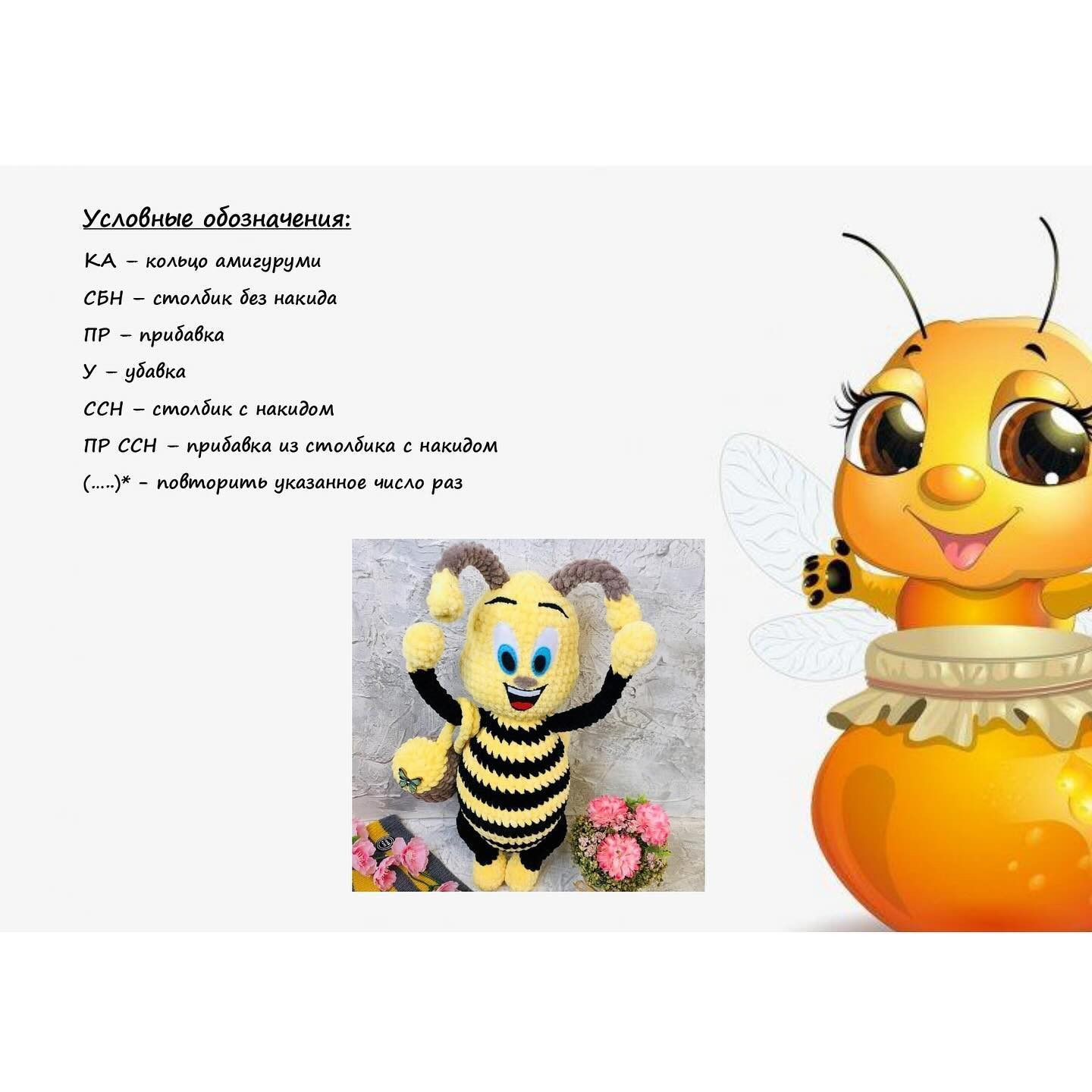 Вязаная игрушка пчела с сумочкой и цветами