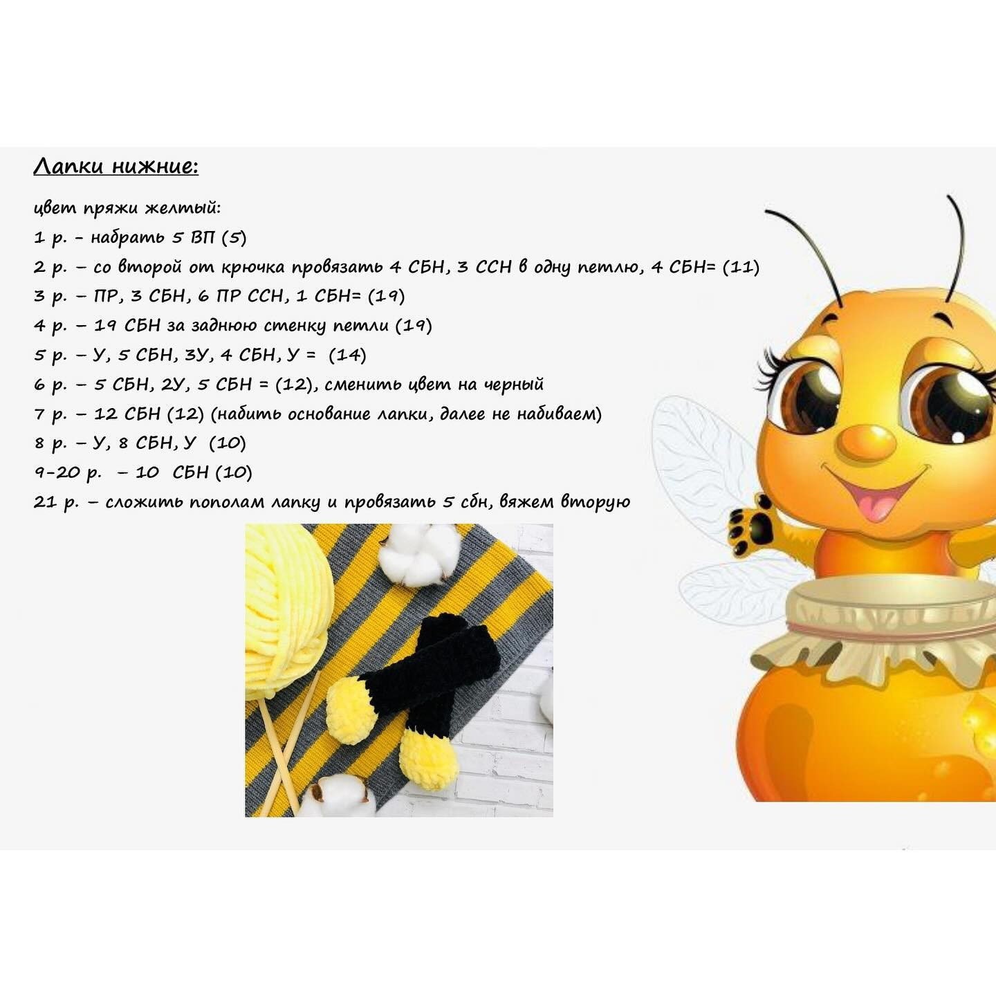 Вязаная игрушка пчела с сумочкой и цветами