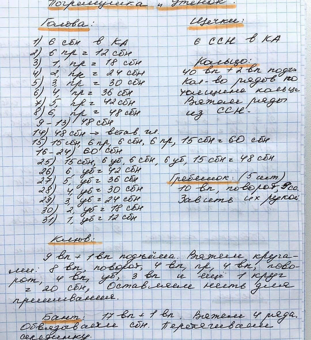 Вязаная игрушка-погремушка в виде утенка на кольце