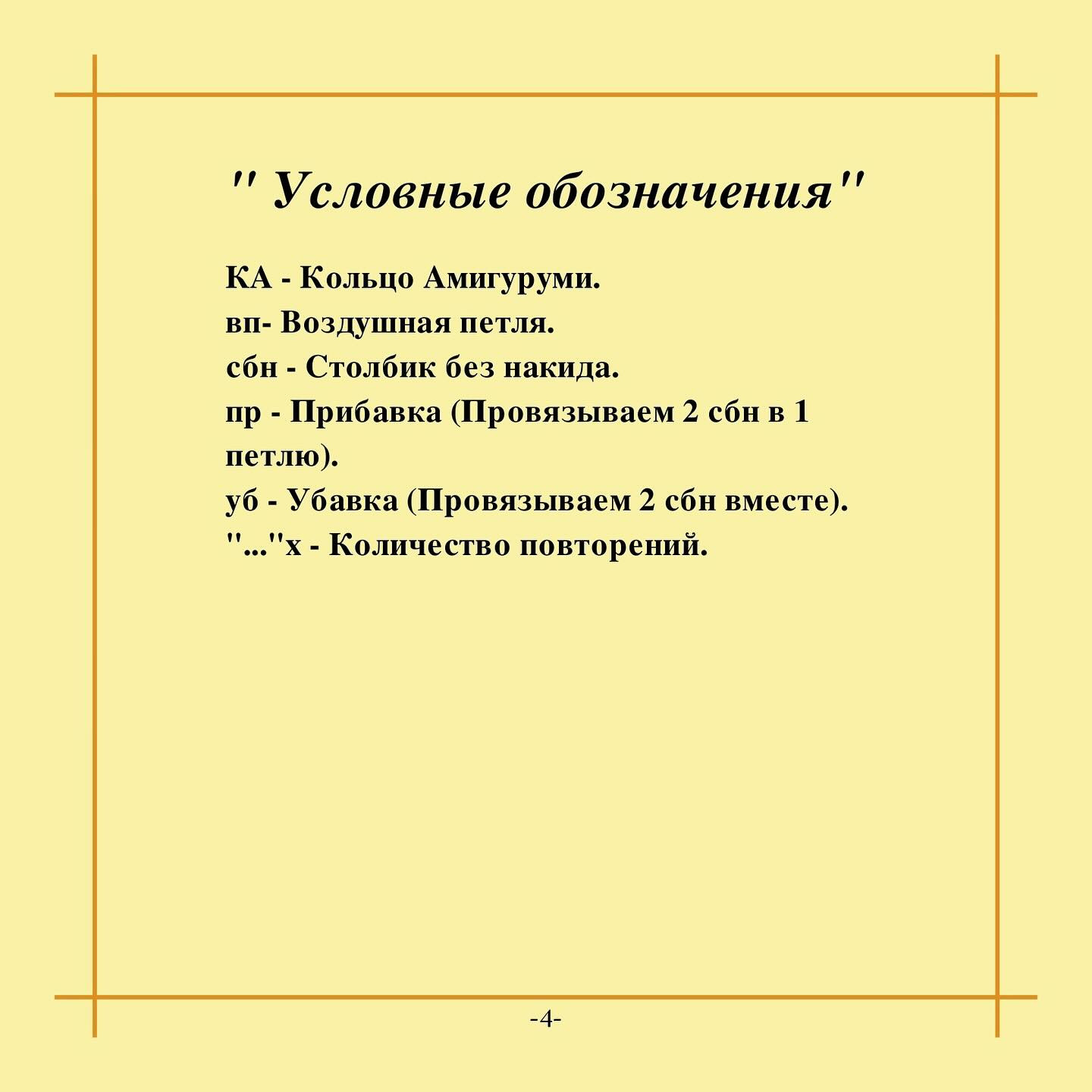 Вязаная игрушка «Шеф-повар» для детей и взрослых