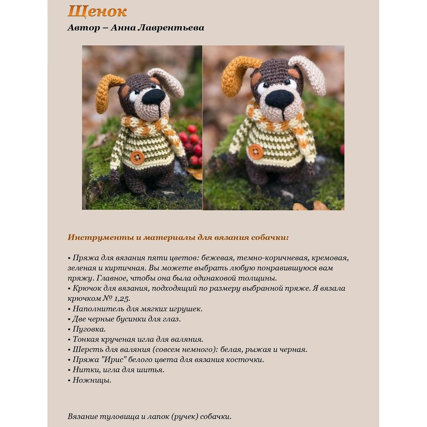 Вязаная игрушка собачка в полосатом свитере и шарфе