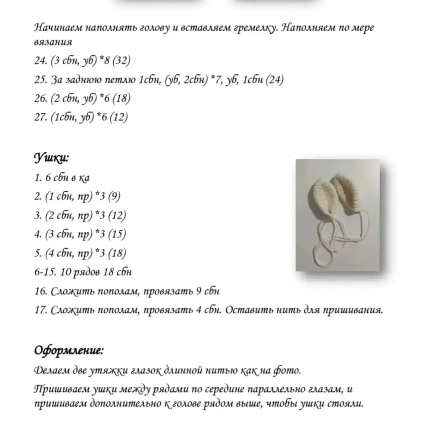 Вязаная игрушка-зайка: бесплатный мастер-класс для начинающих