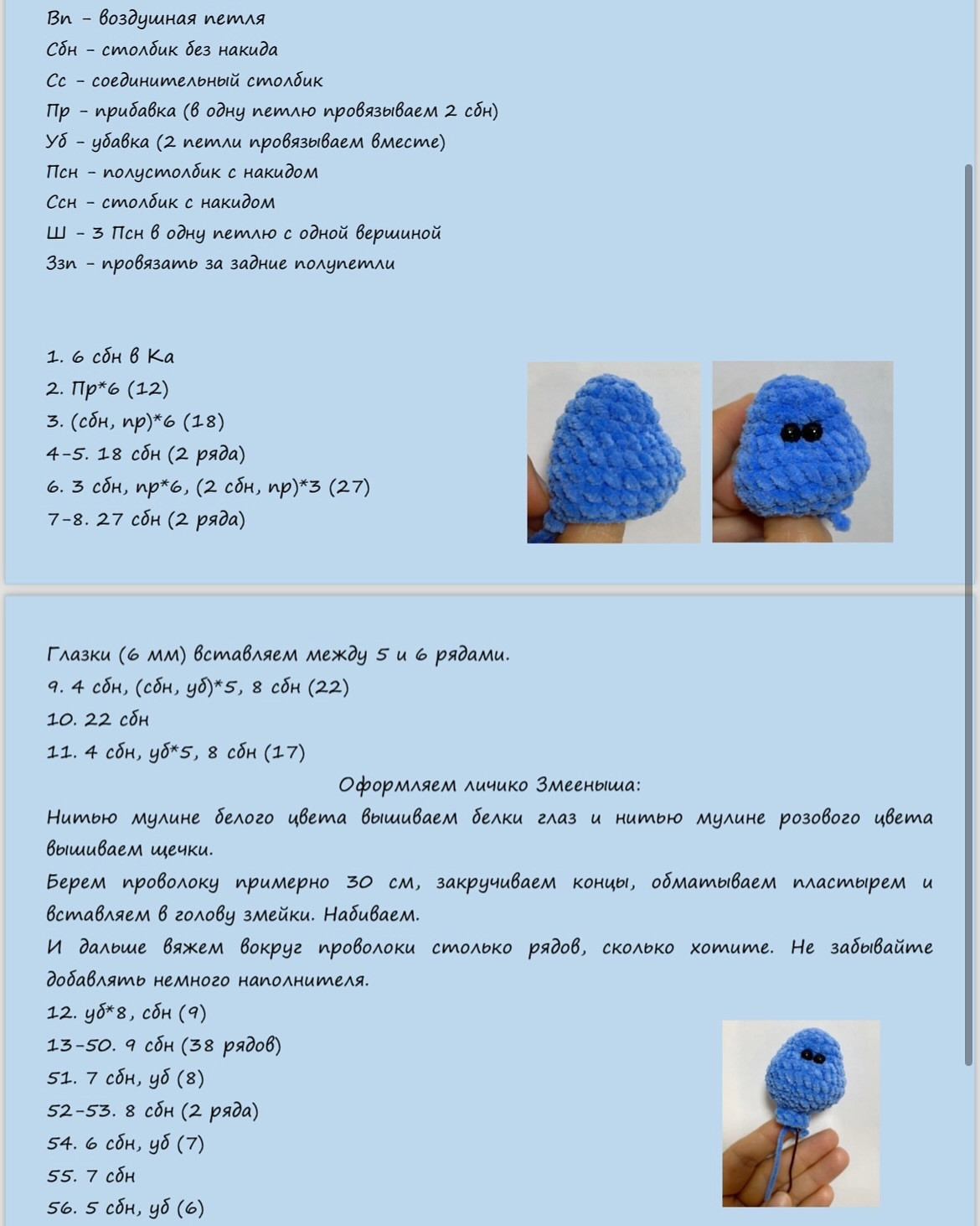 Вязаная игрушка-змея: простой и понятный мастер-класс