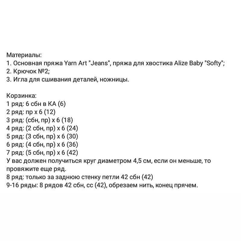Вязаная корзинка для яиц с ушками