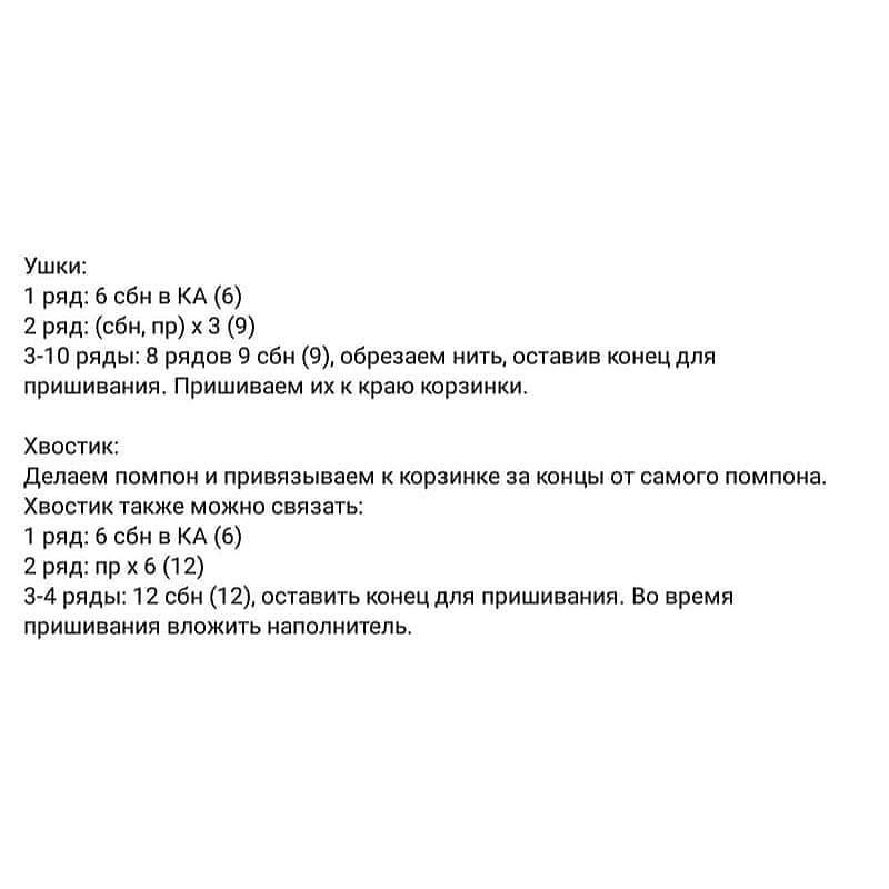 Вязаная корзинка для яиц с ушками