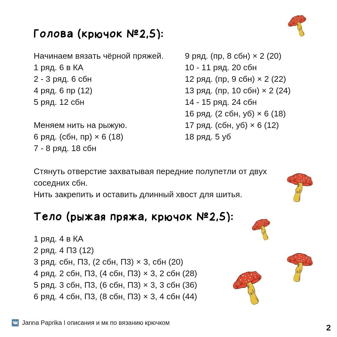 Вязаная корзинка в форме лисы для хранения мелочей