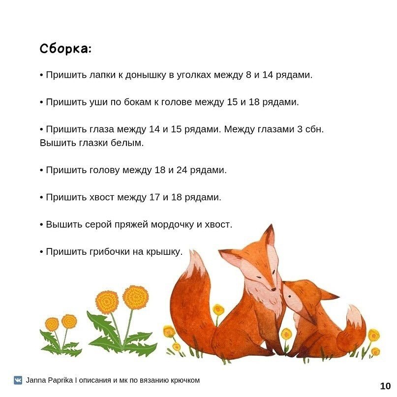 Вязаная корзинка в форме лисы для хранения мелочей