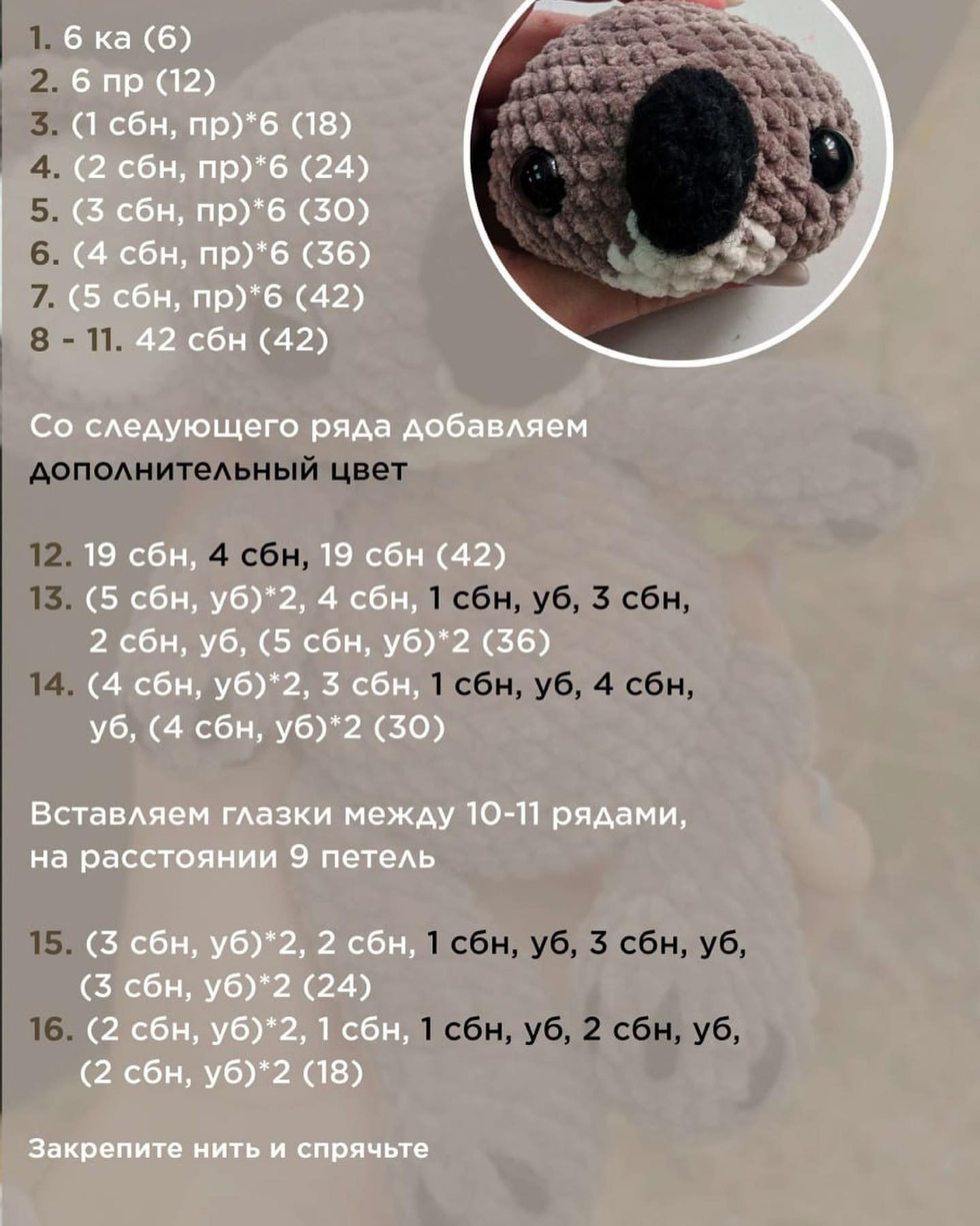 Вязаная крючком игрушка коала по имени Кики