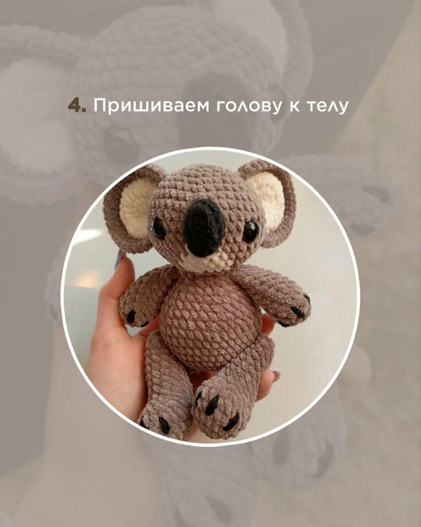 Вязаная крючком игрушка коала по имени Кики
