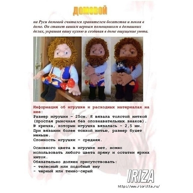 Вязаная кукла с бородой и грибом в руке