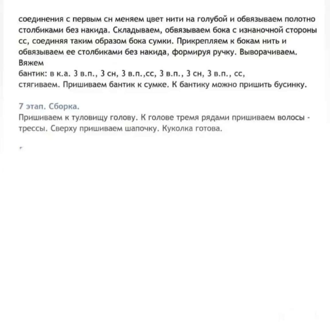 Вязаная кукла с одеждой и сумкой - бесплатное описание