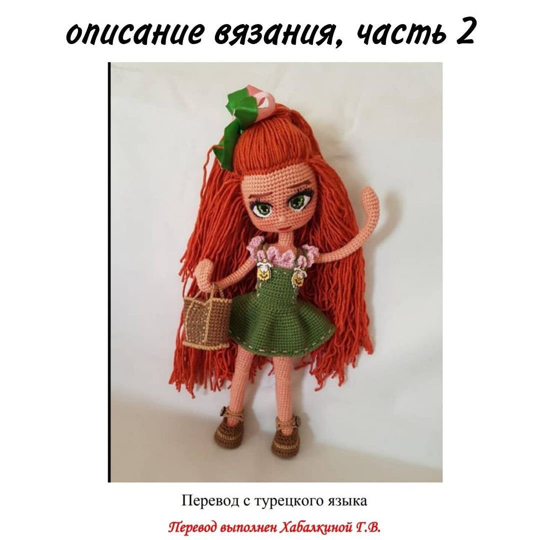 Вязаная кукла с рыжими волосами и зеленым платьем