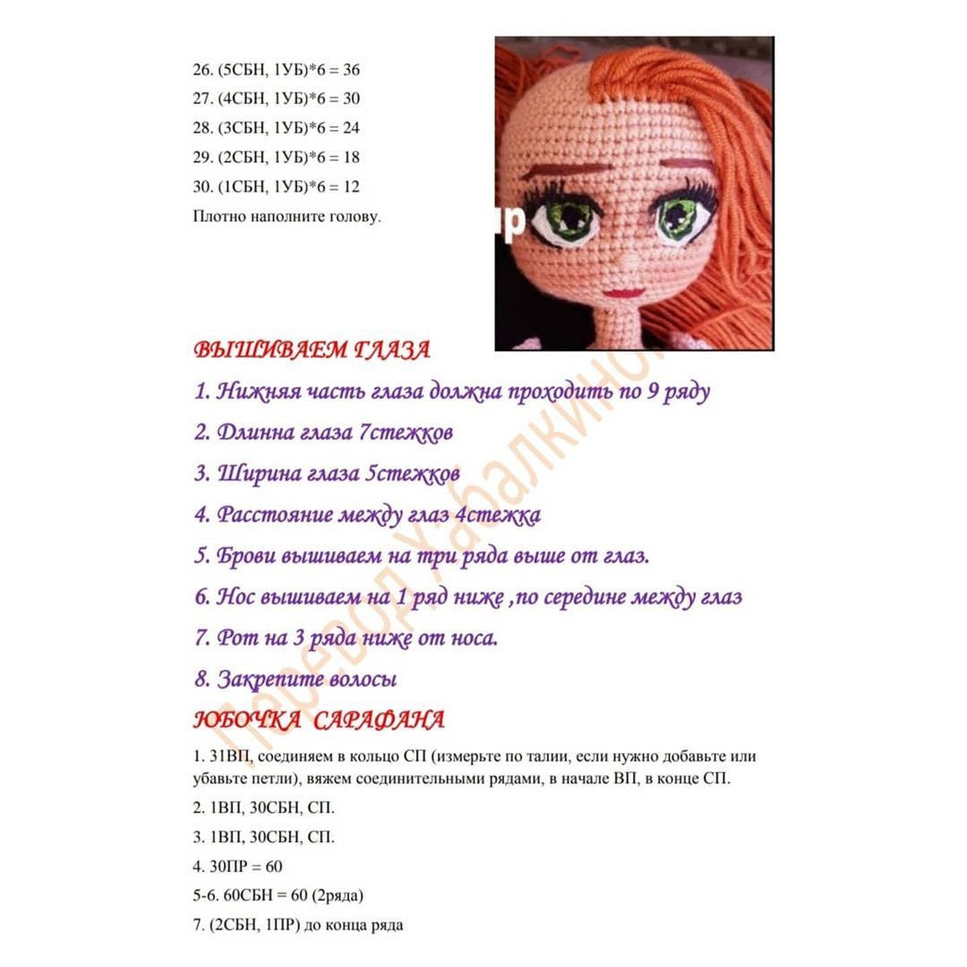 Вязаная кукла с рыжими волосами и зеленым платьем
