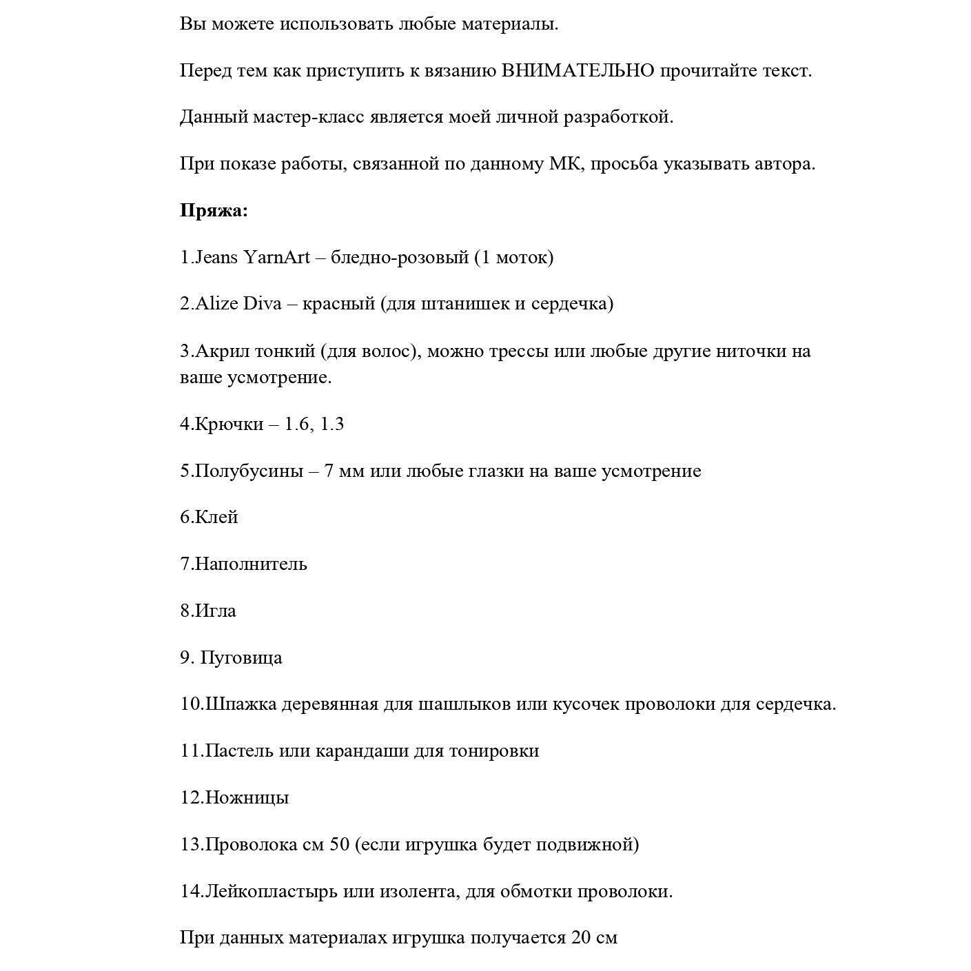 Вязаная кукла с сердцем: схема для начинающих