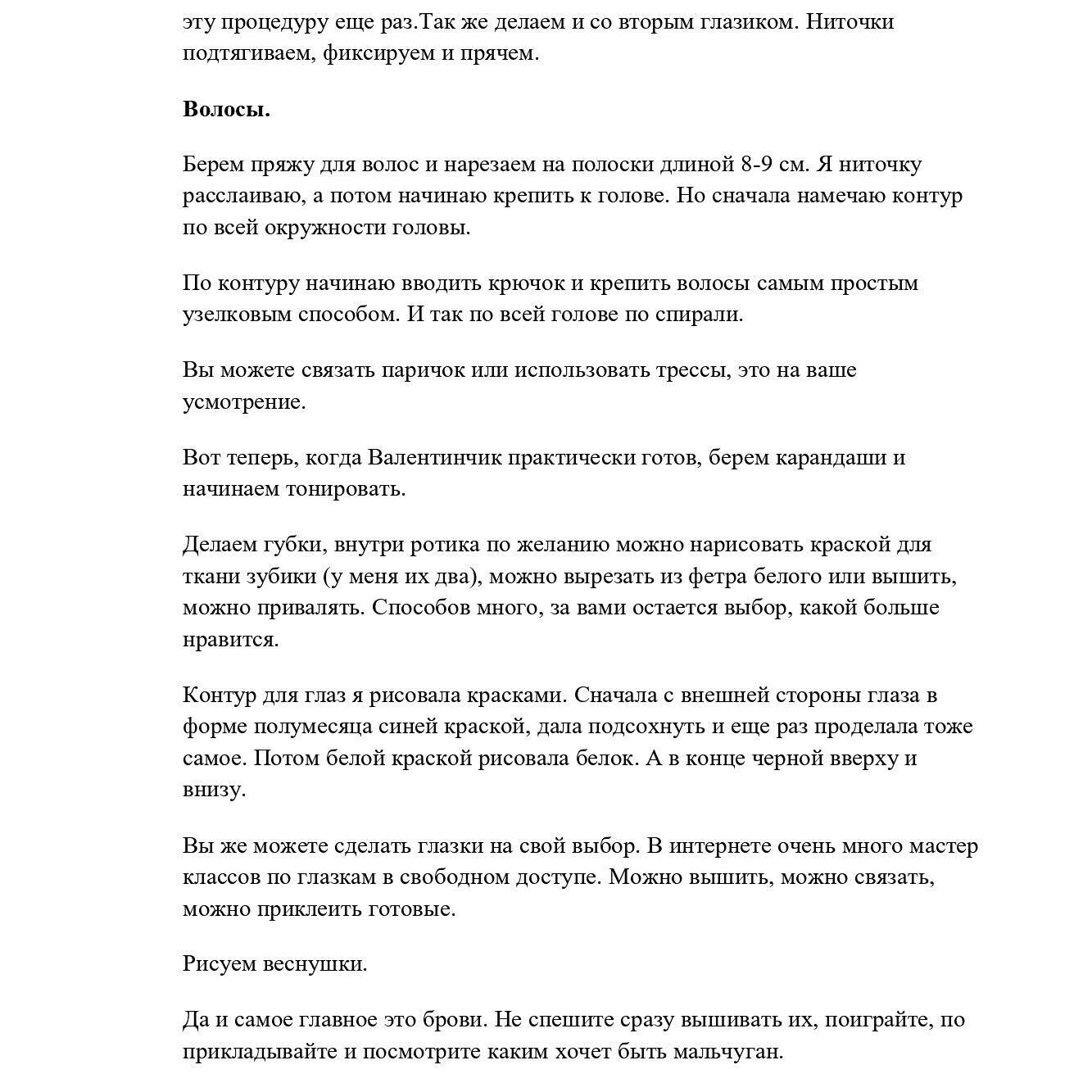 Вязаная кукла с сердцем: схема для начинающих