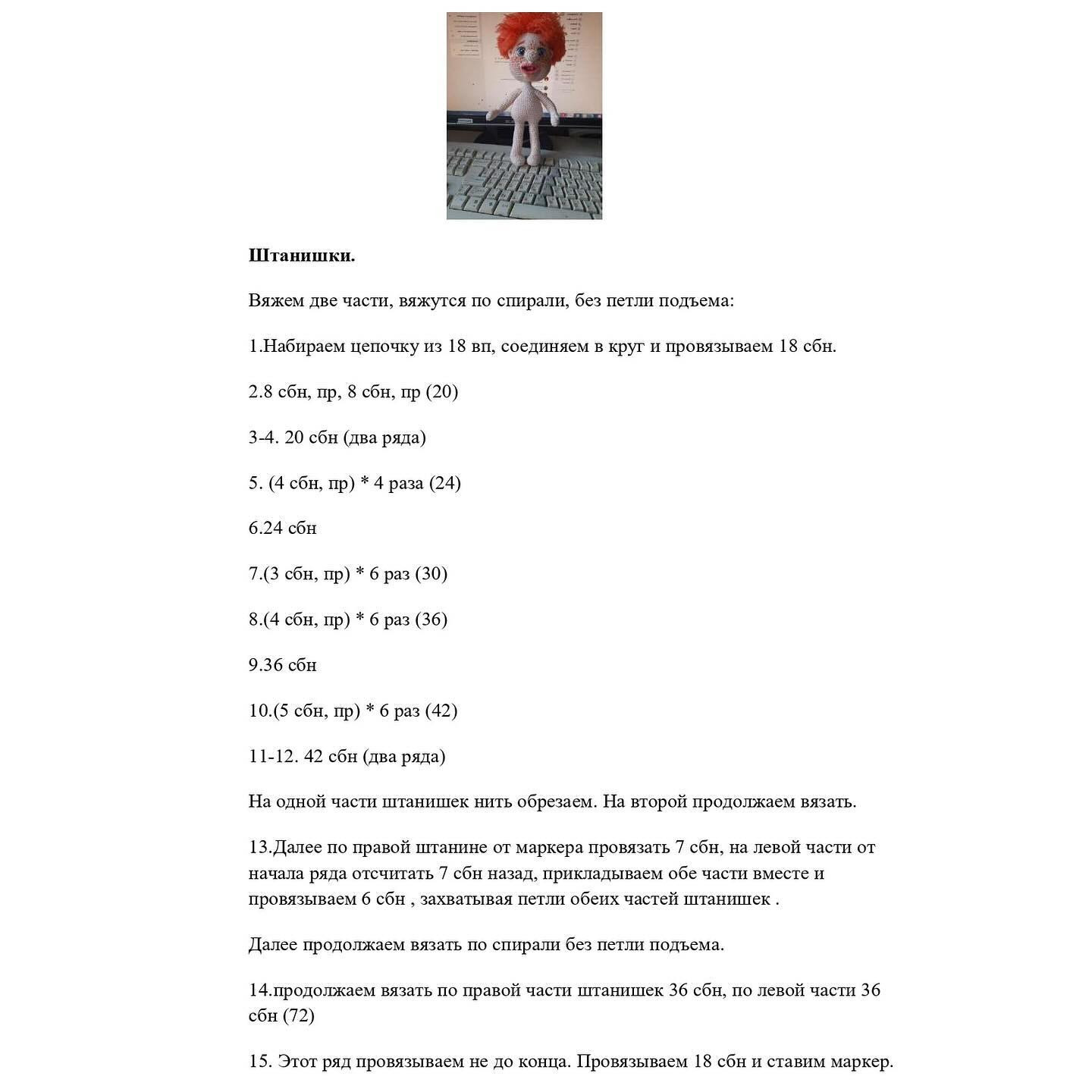 Вязаная кукла с сердцем: схема для начинающих