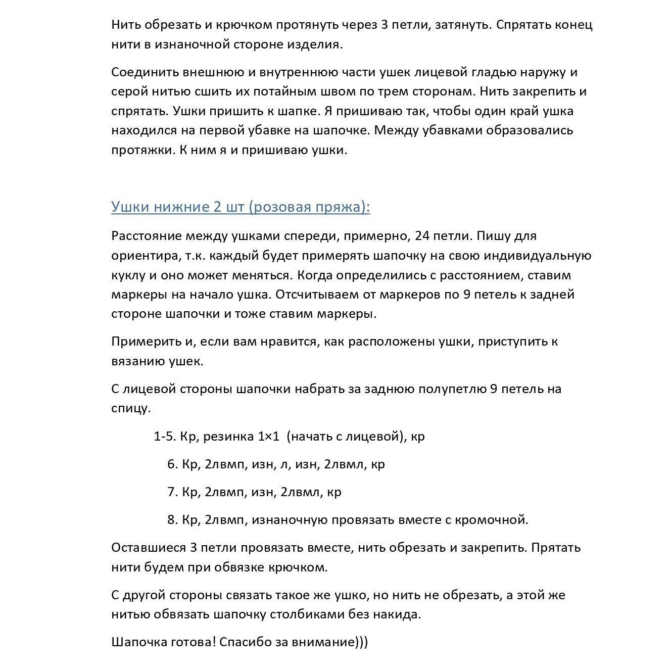 Вязаная кукла в розовом костюме с шапочкой