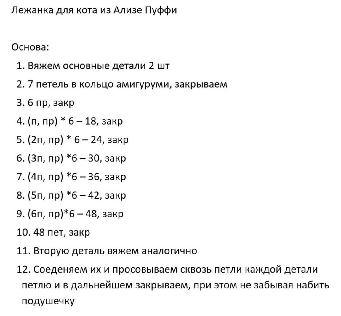 Вязаная лежанка для кота: схема и описание работы