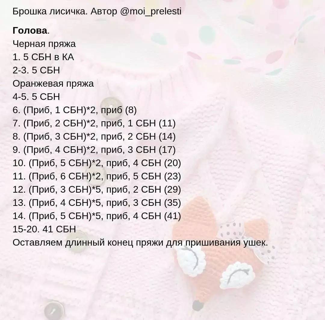 Вязаная лиса с бантиком на розовом свитере