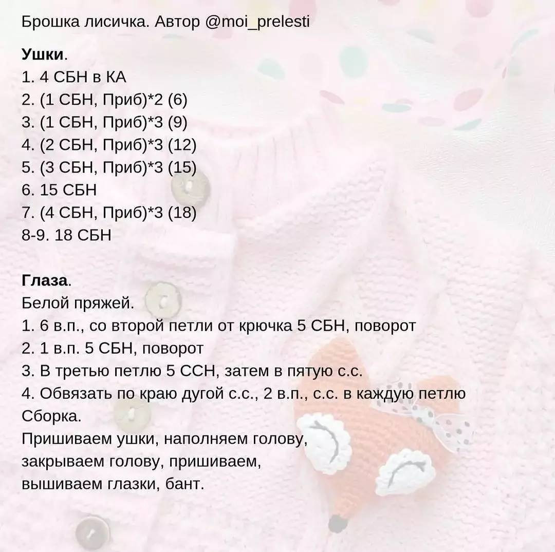 Вязаная лиса с бантиком на розовом свитере