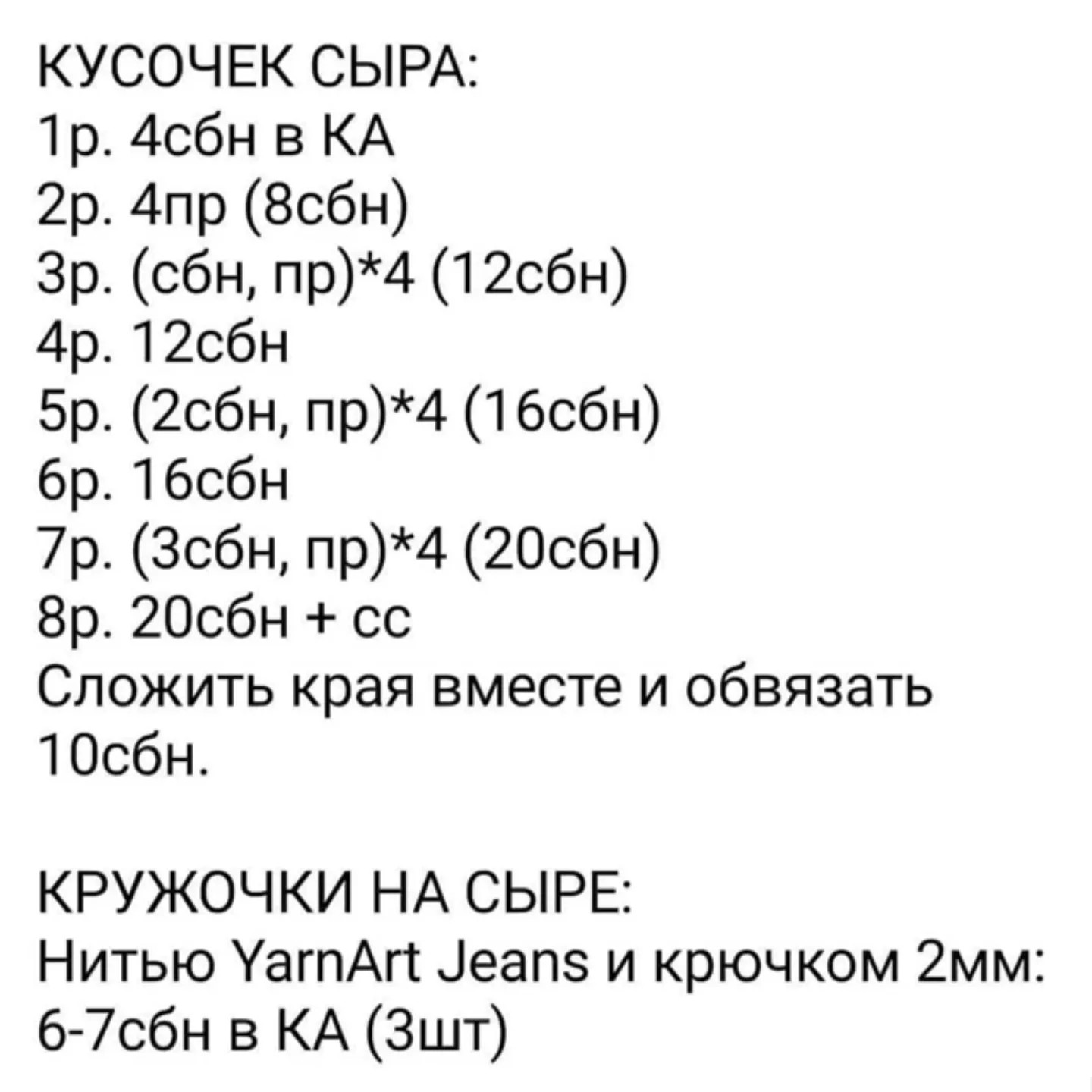 Вязаная мышка с сыром - бесплатный мастер-класс