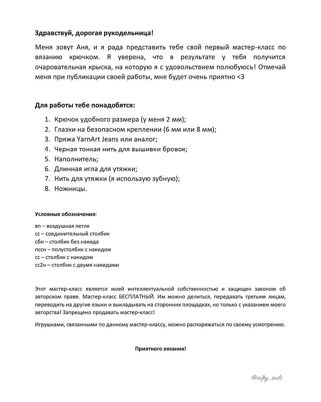 Вязаная мышка в королевском наряде - мастер-класс