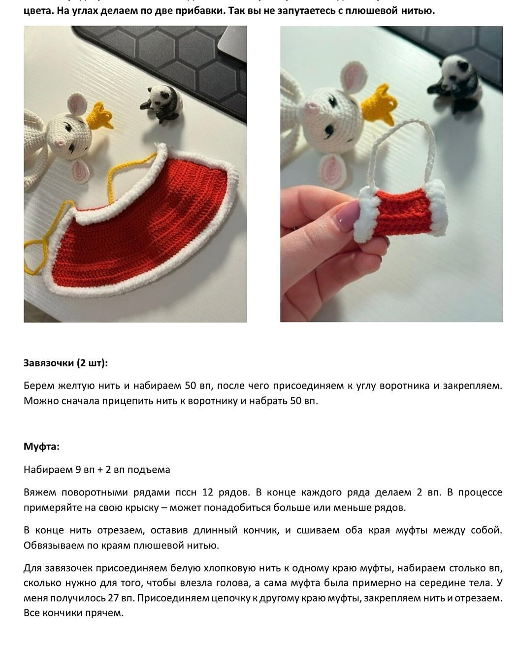Вязаная мышка в королевском наряде - мастер-класс