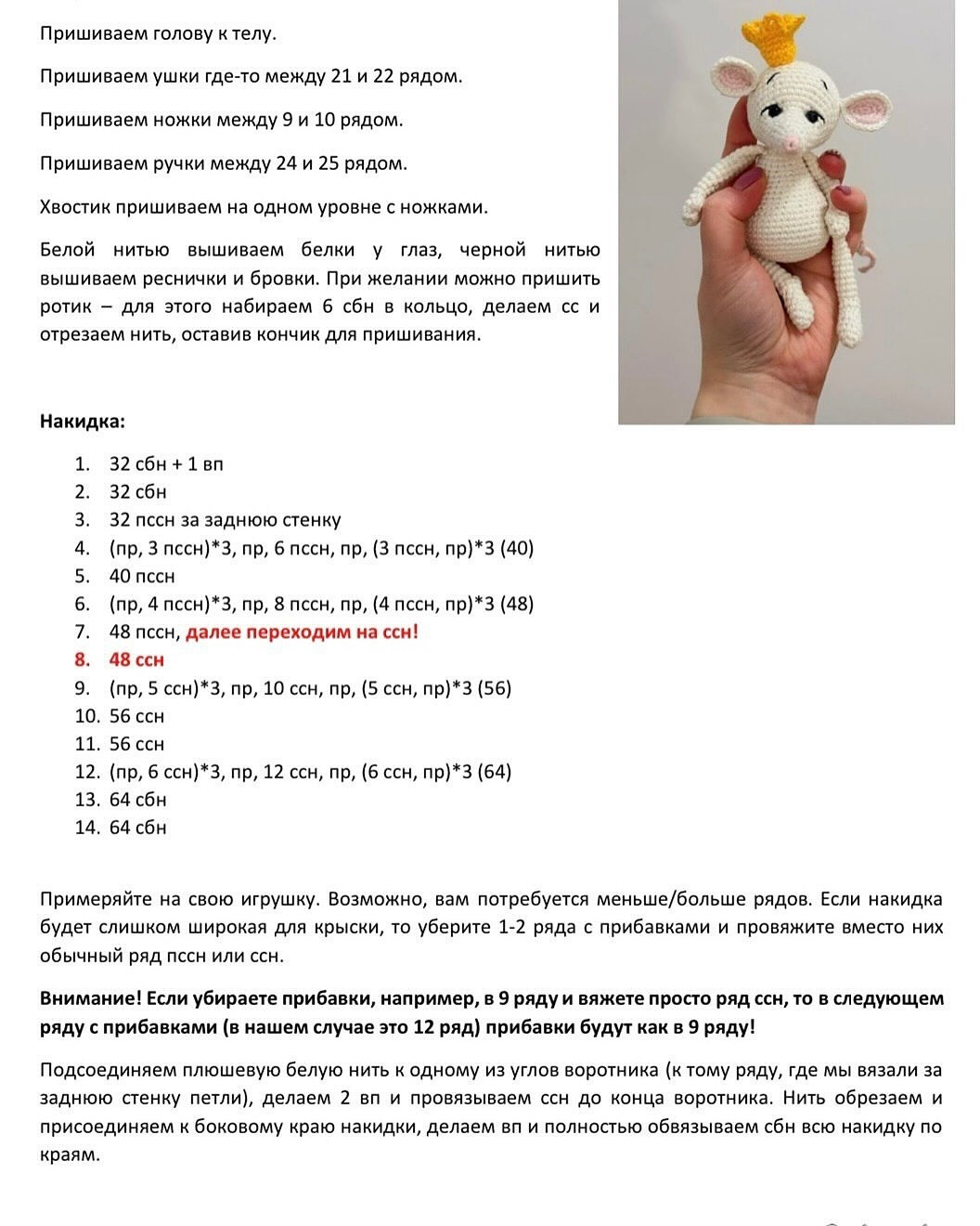 Вязаная мышка в королевском наряде - мастер-класс