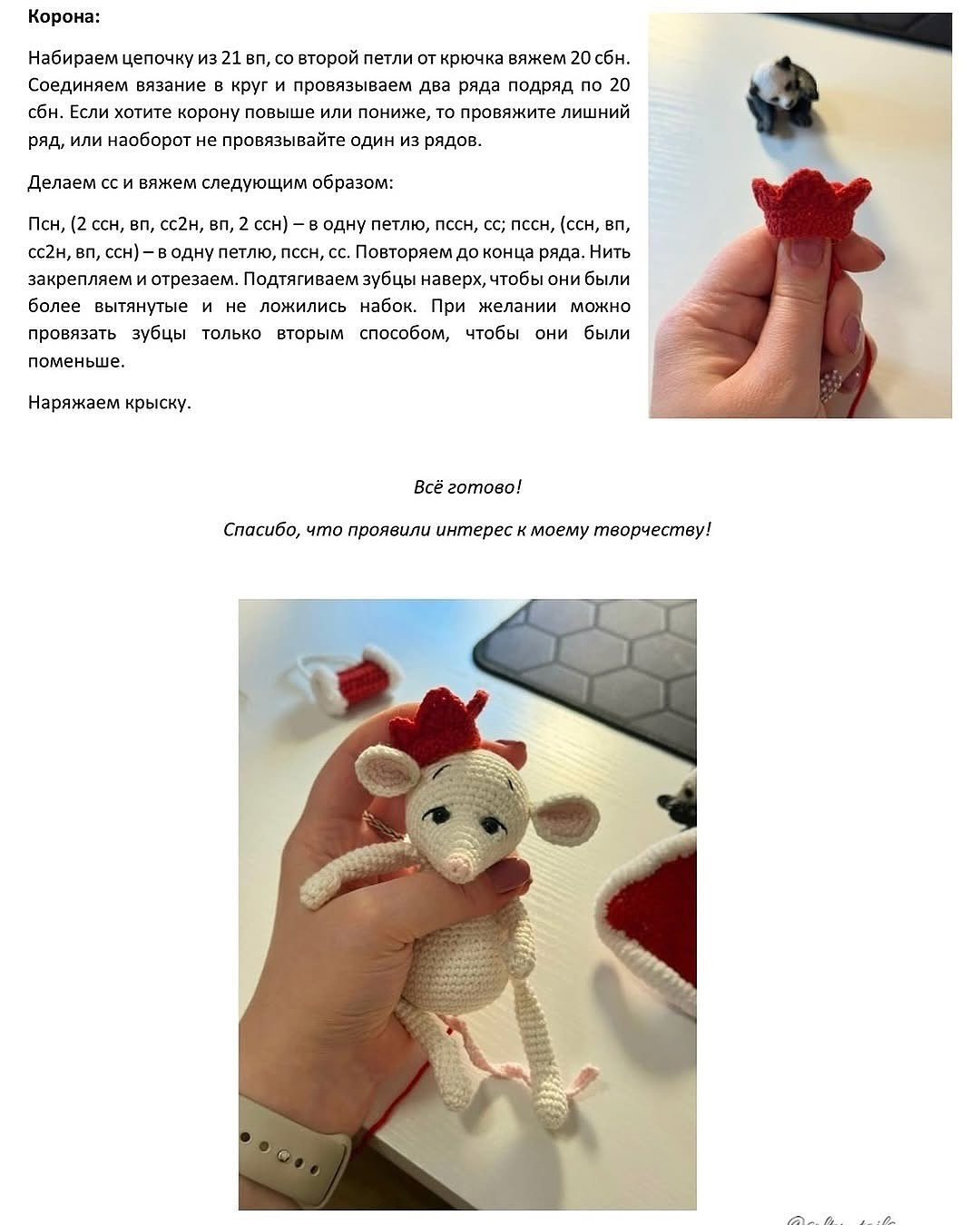 Вязаная мышка в королевском наряде - мастер-класс