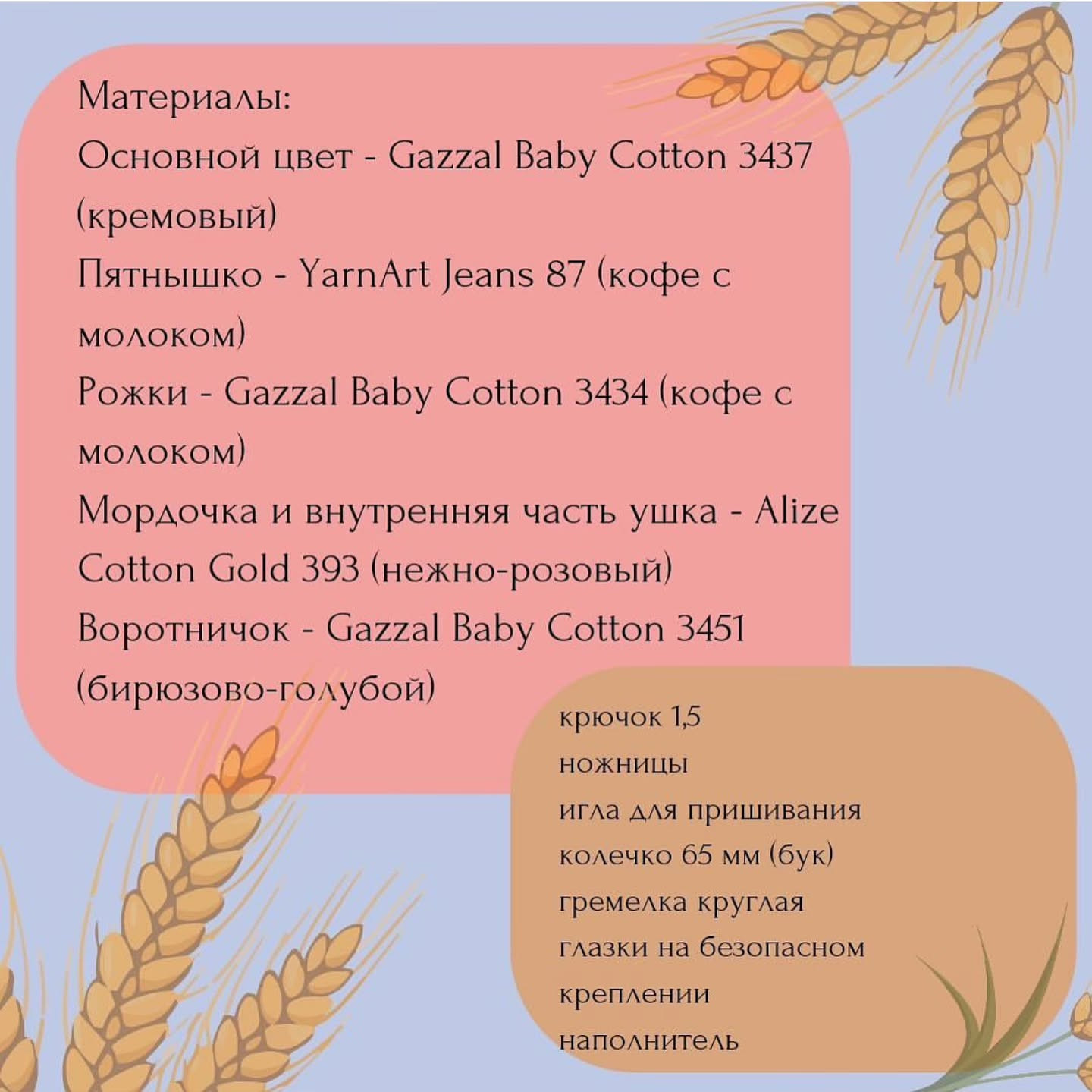 Вязаная погремушка в виде милого бычка