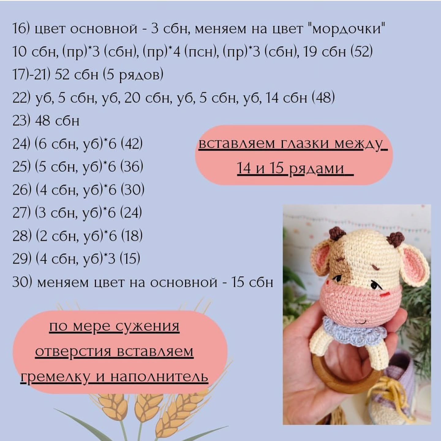 Вязаная погремушка в виде милого бычка