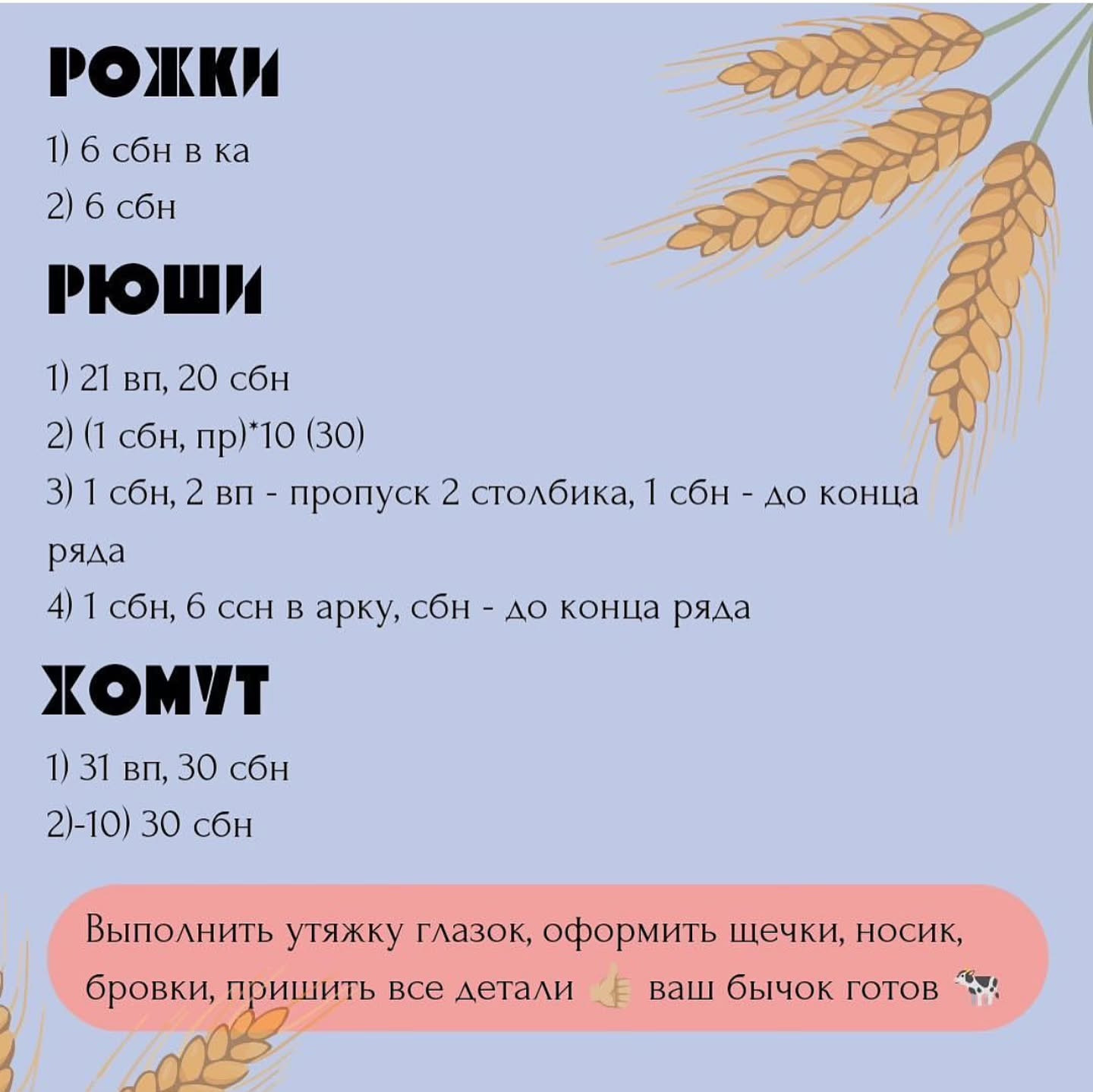 Вязаная погремушка в виде милого бычка
