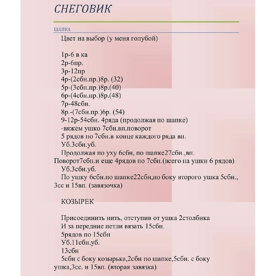 Вязаная снежная игрушка: снеговик в красной шапке