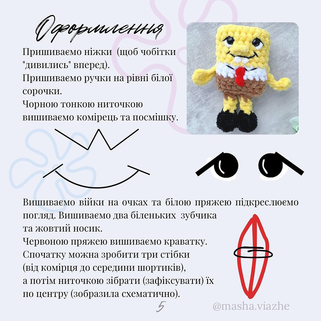 В'язані іграшки Губка Боб: безкоштовний опис схеми