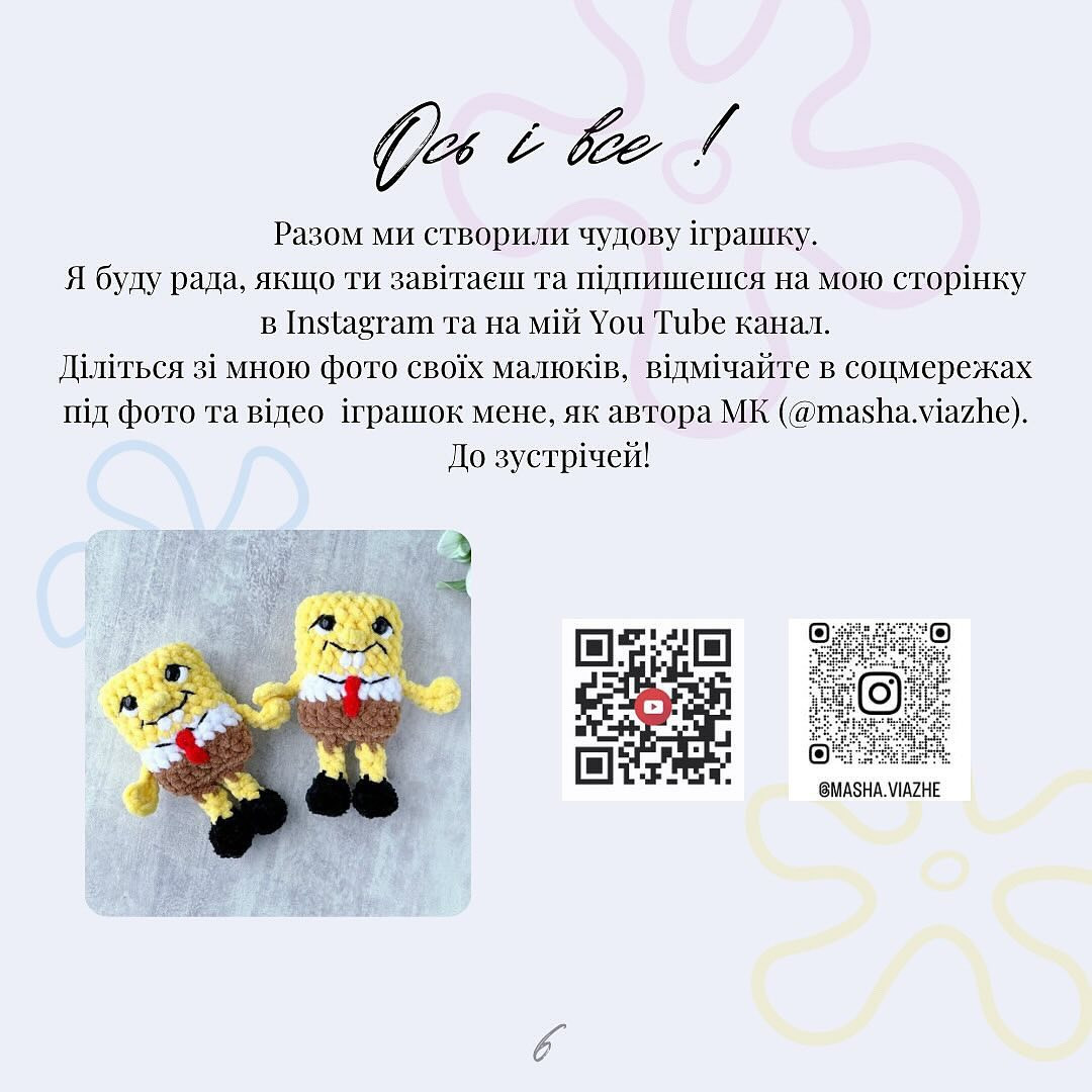 В'язані іграшки Губка Боб: безкоштовний опис схеми