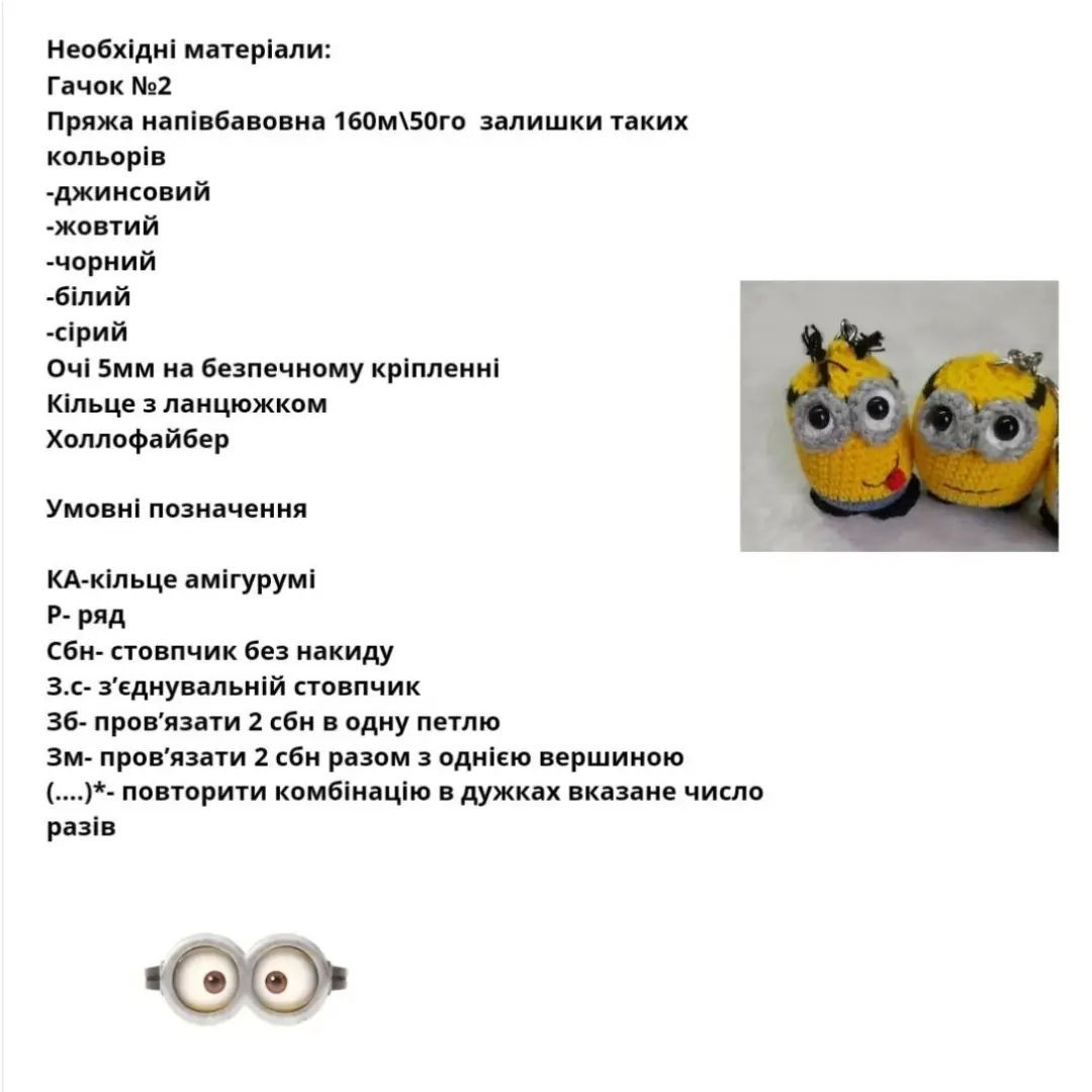 В'язані міньйони на зимовому фоні