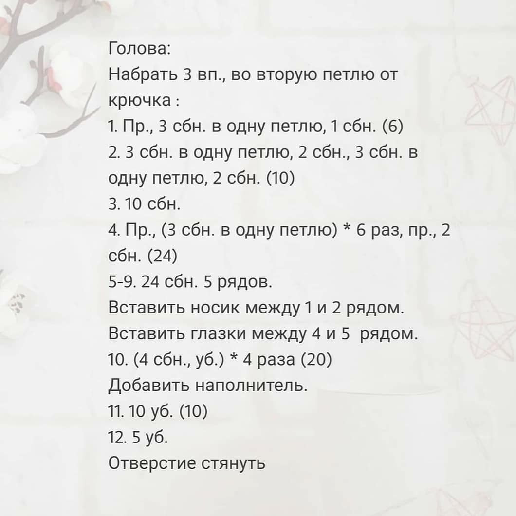 Вязание крючком: Бесплатное описание игрушечного зайчика
