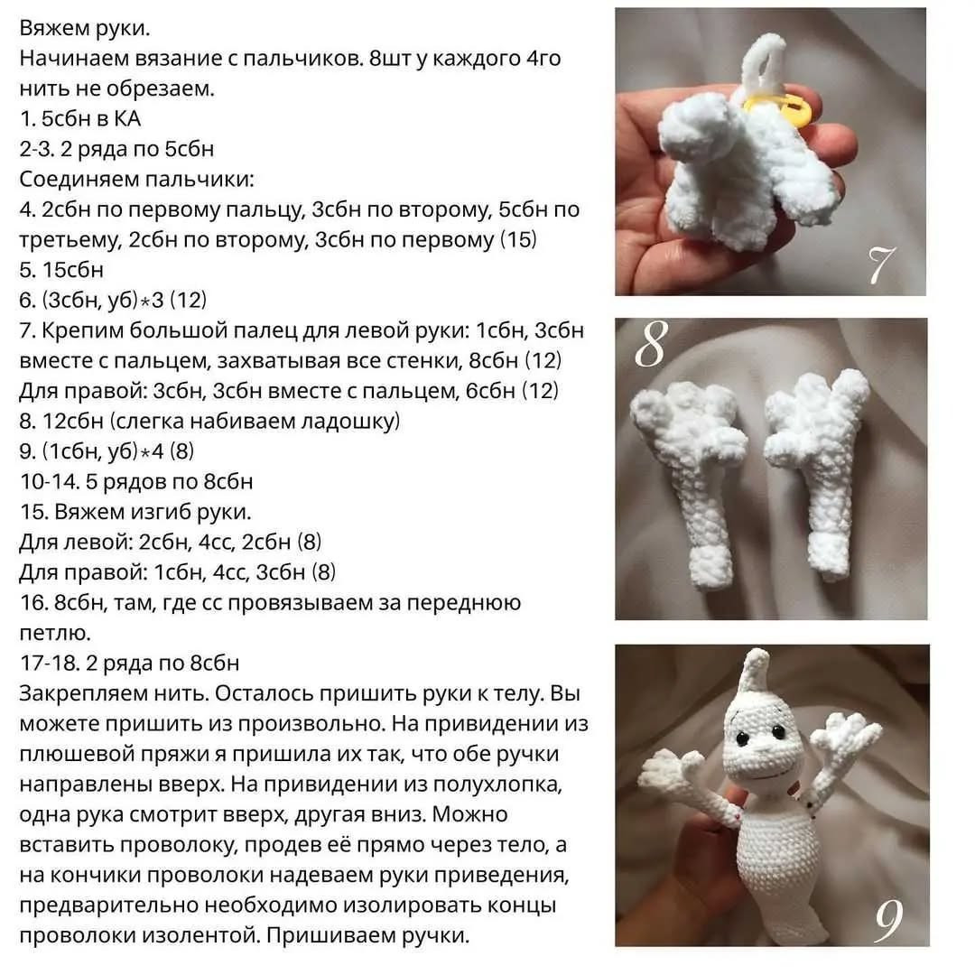 Вязание крючком: бесплатный узор игрушки привидения