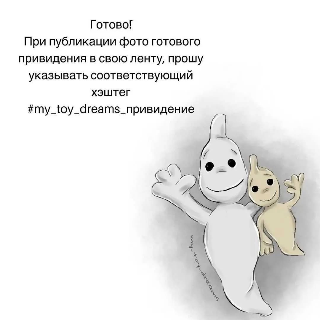 Вязание крючком: бесплатный узор игрушки привидения