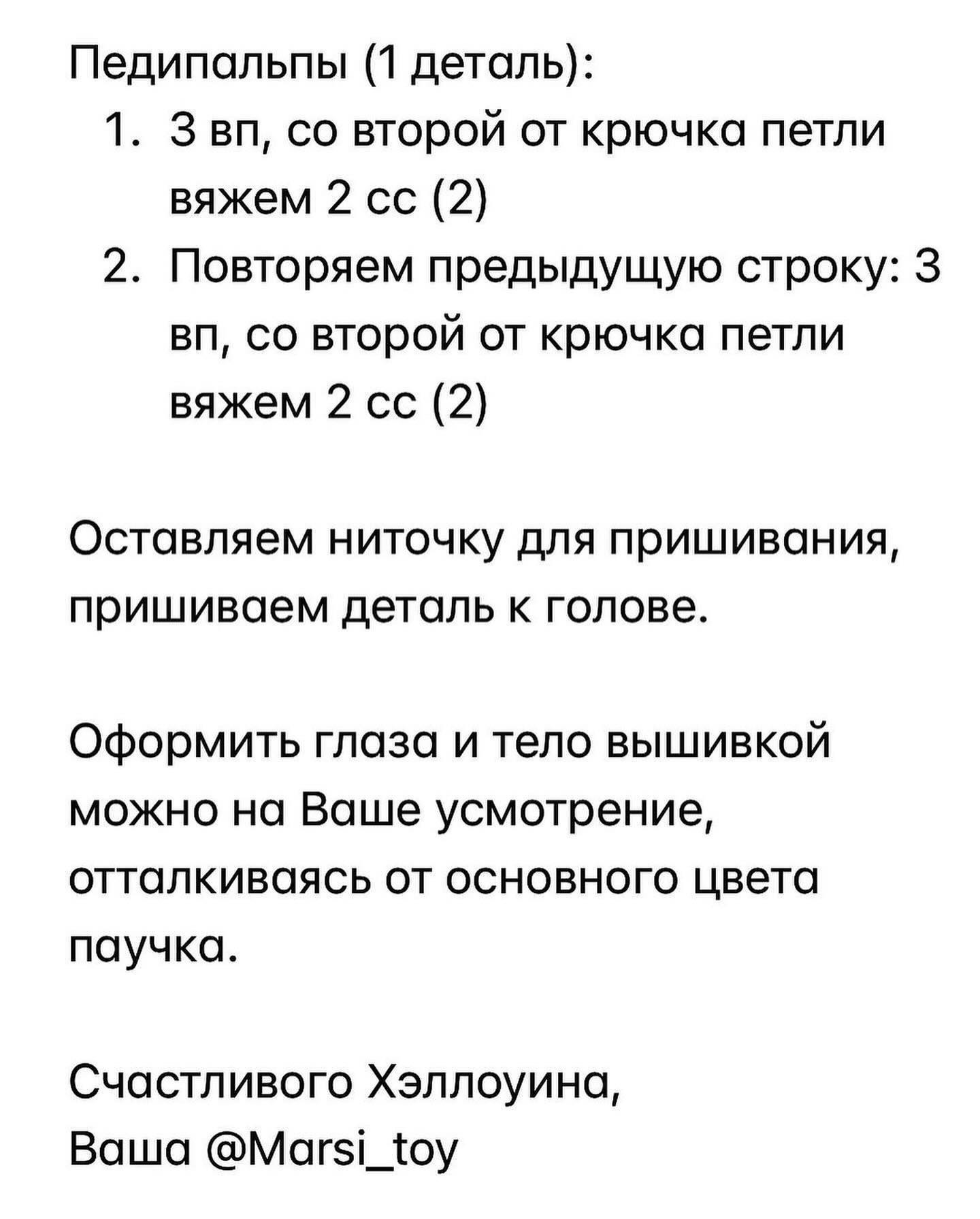 Вязание крючком: бесплатный узор паучка