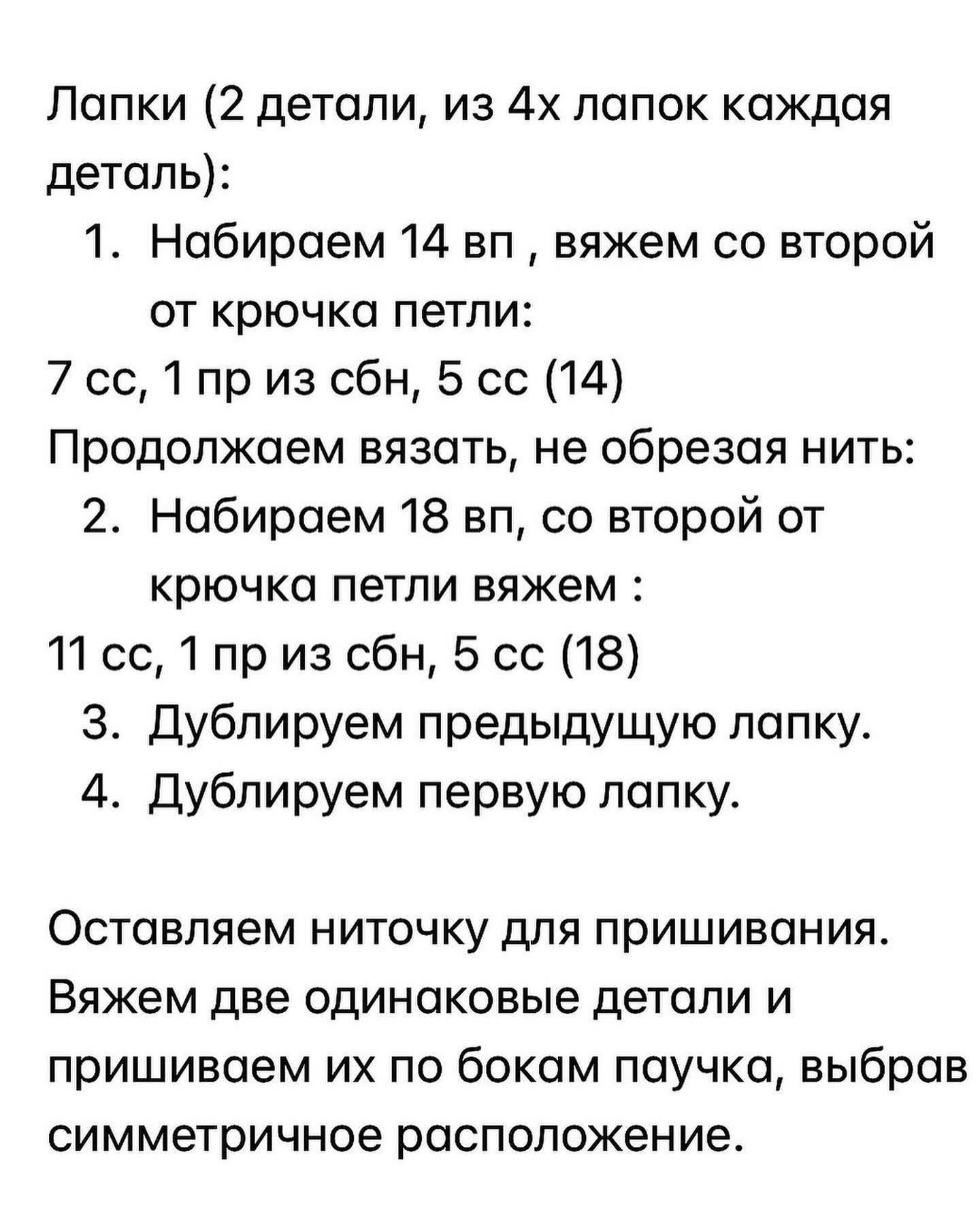 Вязание крючком: бесплатный узор паучка