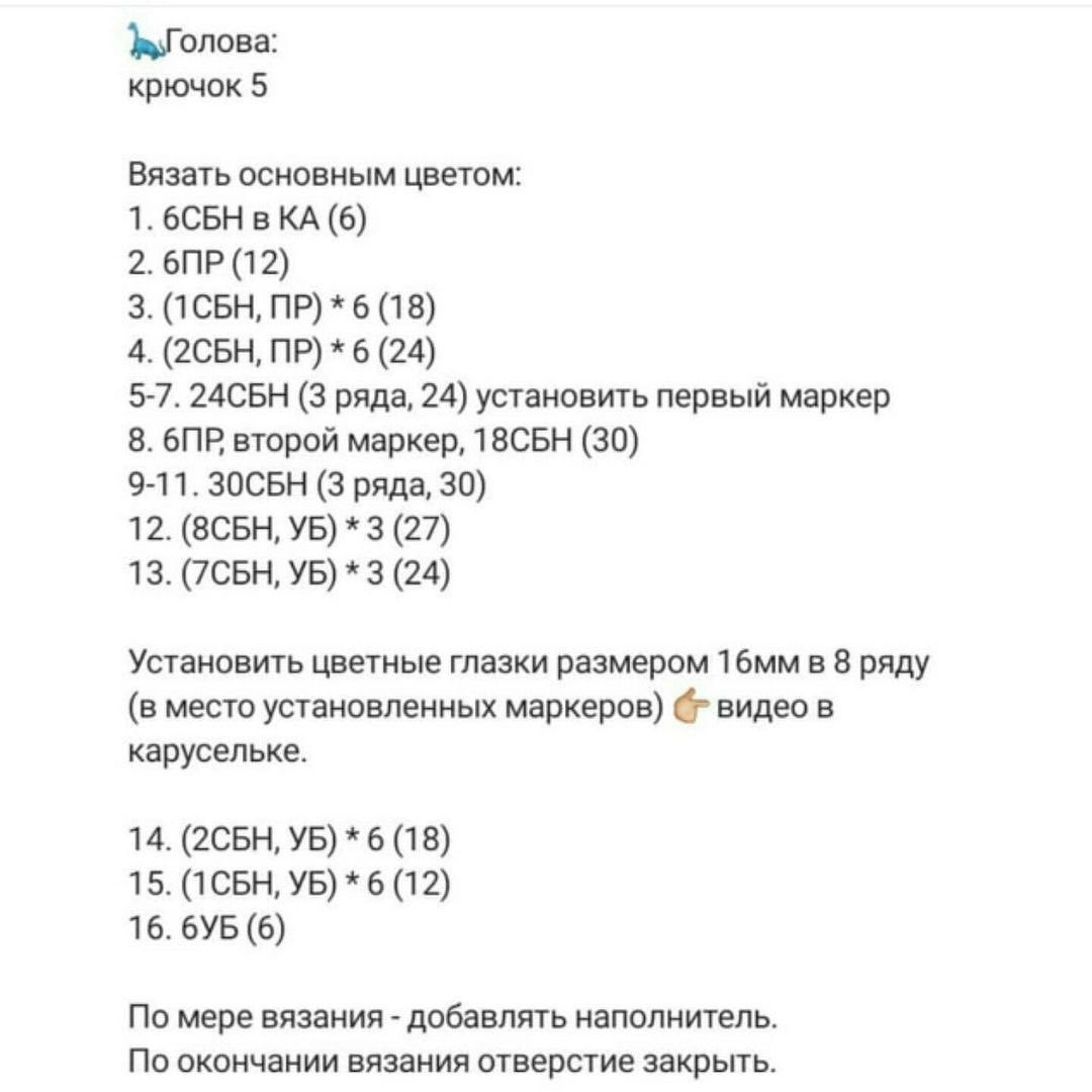 Вязание крючком игрушек динозавров: пошаговое руководство